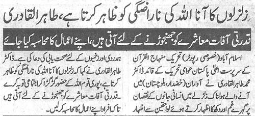 Minhaj-ul-Quran  Print Media Coverage Daily Ash,sharq Back Page 
